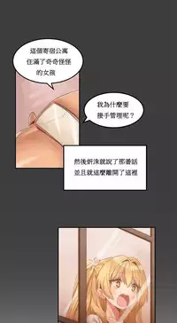 [Mx2J] Hahri's Lumpy Boardhouse Ch. 1~12【委員長個人漢化】（持續更新）