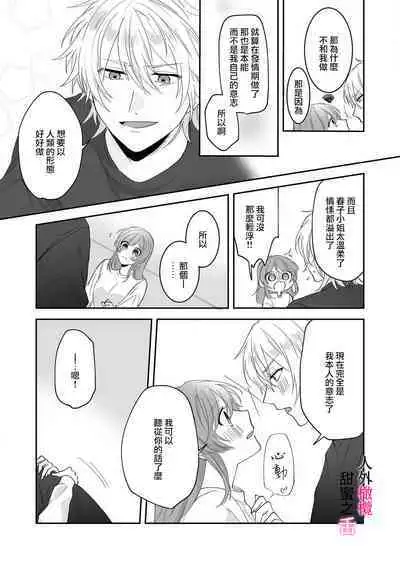 [ taki yosi] zingai dansi no ama i sita～ tosisita ookami kun ha seiyoku wo osa e rare nai~01-02 ｜人外男子的甜蜜之舌～年下小狼无法被抑制的性欲~01-02[Chinese] [橄榄汉化组]