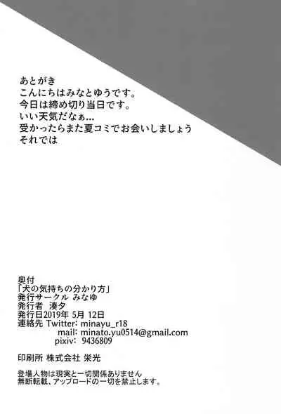 Inu no Kimochi no Wakarikata