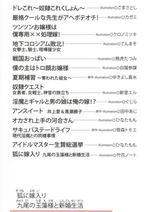 Kitsune ni Yomeiri - Kyuubi no Tamamo-sama to Shinkon Seikatsu