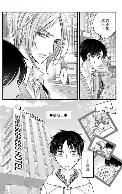 [Mitsuhashi Tomo] Choukyou Kaihatsu Seikatsu ~Kimi ga Ochiru Made Yamerarenai~ | 调教开发生活~不到你堕落为止决不罢休~ 1-10 [Chinese] [拾荒者汉化组] [Digital]