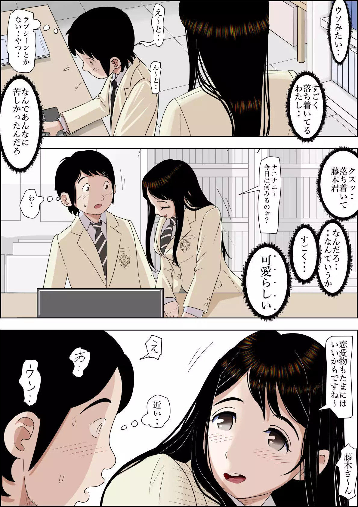 Charao ni Netorare Route 2 Vol.3