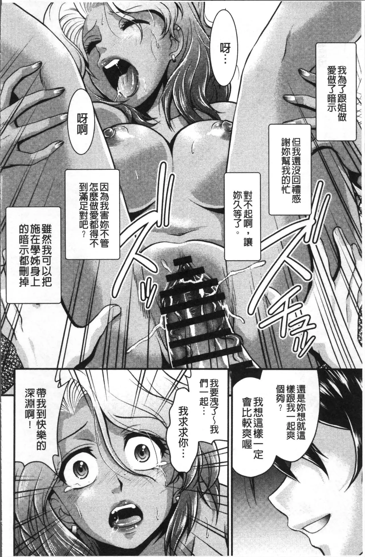 Mesu ga Mezameru Toki