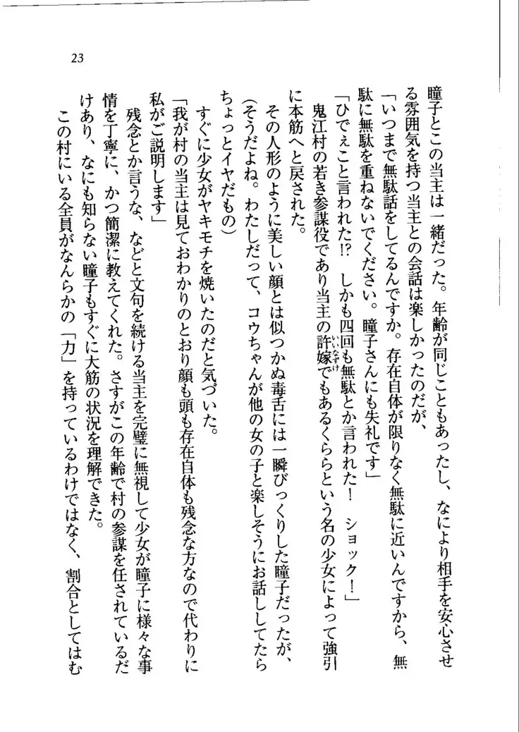 トリプル押しかけメイド妻