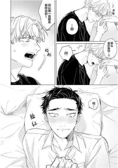 Hatsukoi ni wa Kanawanai! | 敌不过的初恋!