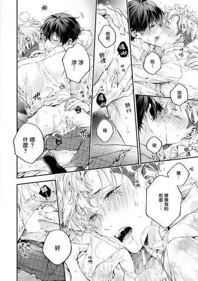 [Shakeda Nene] Yankee Hana-chan no Neko Kawaigari Kareshi | 不良少年华他无原则娇惯小男友 1-2 [Chinese] [冒险者公会] [Digital]