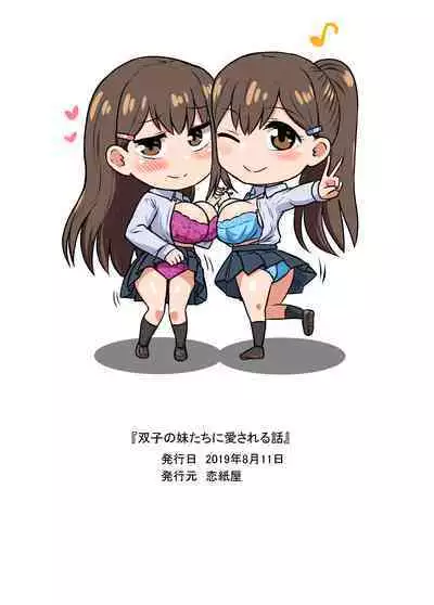 Futago no Imouto-tachi ni Aisareru Hanashi
