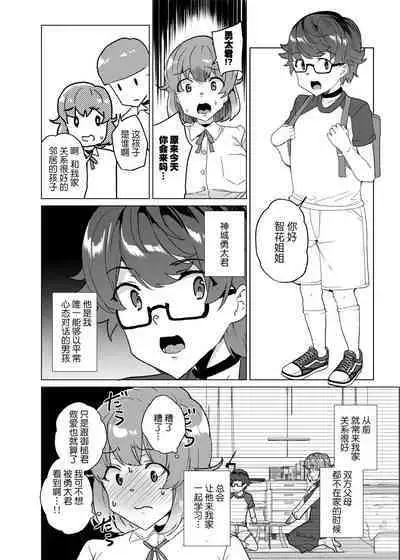Joukyuu Seishi Chakushou Gimuka!? 3