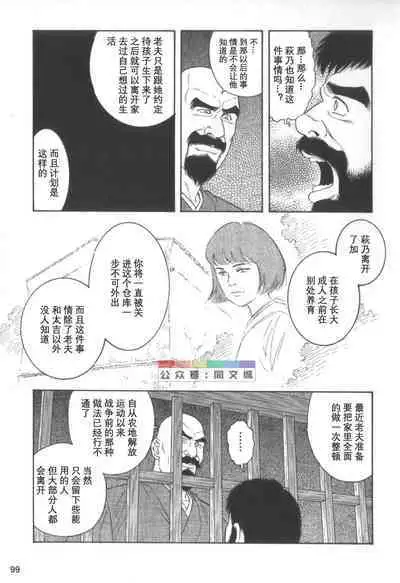 Gedou no Ie Chuukan