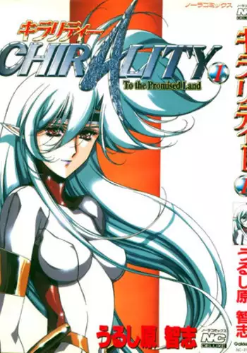 [Urushihara Satoshi] Chirality - To The Promised Land Vol.1 (Complete) [English]