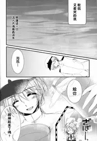 (C89) [Ichigohou (Shiraichigo)] Umikaze no Honto (Kantai Collection -KanColle-) [Chinese] [无毒汉化组]