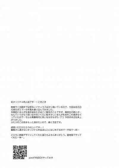 Boku-tachi wa, Koi o Shitenai | 我们之间、没有恋情