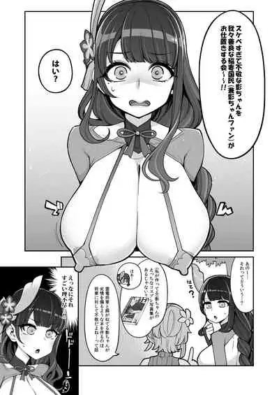 [Shouwa Saishuu Sensen (Hanauna)] Raiden Shogun Gekini Cosplayer (Honnin) ga Fukei sugiru Ken ni Tsuite (Genshin Impact)