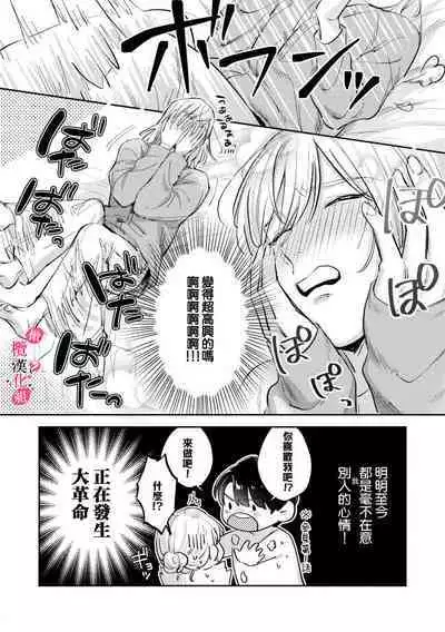 [Enya Maru] Ore no Oppai Sukinan desho?01-08| 你喜欢我的胸对吧? 01-08[Chinese] [橄榄汉化组]