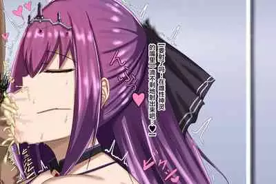 スカディ常識改変NTR