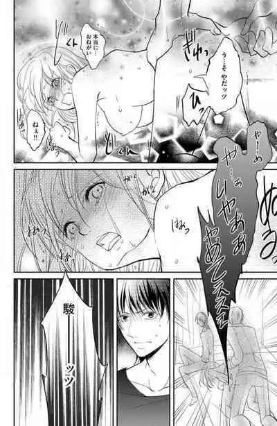 Ane wa Otouto ni Ubawareru 1-6