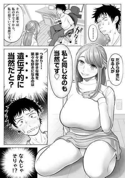 妻と連れ子が同じ人（俺）を好きになるのは遺伝子的に当然！？