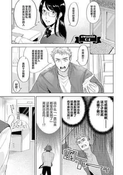 Devil's Shortcake | 小恶魔的草莓蛋糕