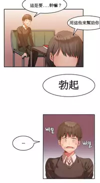 [Mx2J] Hahri's Lumpy Boardhouse Ch. 1~14【委員長個人漢化】（持續更新）