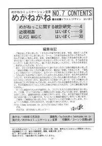 [The declaration of the megane communication] meganegane 07