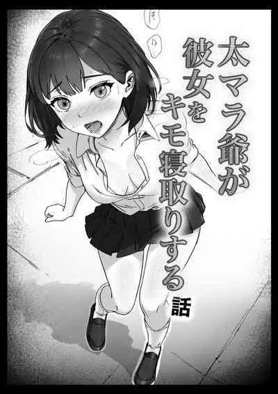 Futo mara ji ga kanojo o Kimo netori suru hanashi! Dekachinpo shika katan!