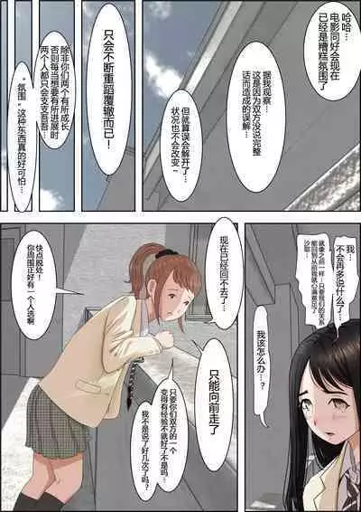 Charao ni NetorareVol. 2-5