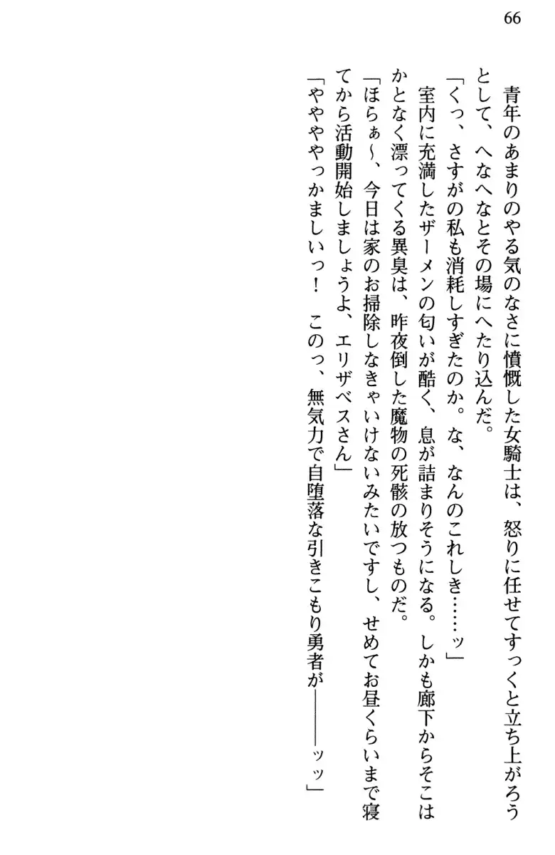 Hikikomori Yuusha no Tame ni Bishoujo Party ga Hitohada Nugu You desu