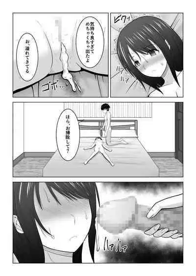 Sonna Tsumori ja Nakatta no ni