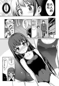 [Gengorou] Osanazuma to Issho | 與年幼妻子的共同生活 Ch. 2 (COMIC LO 2015-02) [Chinese] [落莲汉化组]