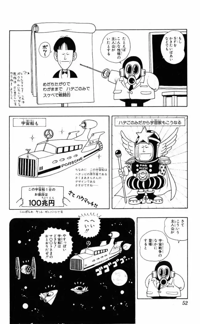 Akira Toriyama's HETAPPI Manga laboratory