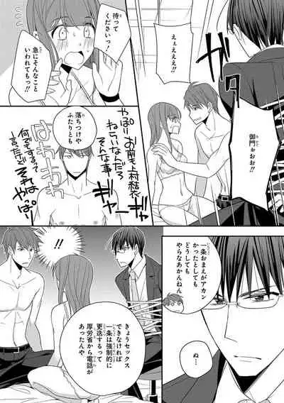 60分強制SEX休憩~法律で上司とHするのもお仕事です~【完全版】