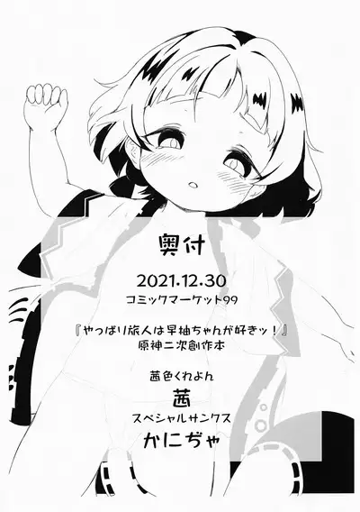 Yappari Tabibito wa Sayu-chan ga Suki!