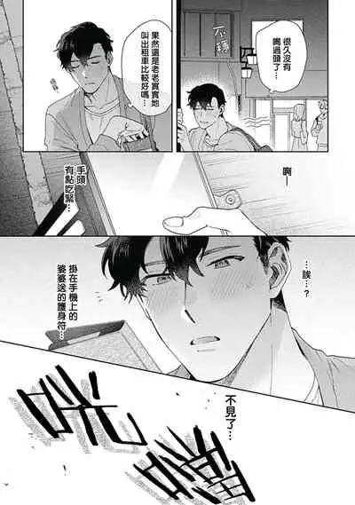 [Nanatsuno Wataru] Mamotte Agetai Sawatari-san | 想要守护你 佐渡前辈 1-3 [Chinese] [冒险者公会] [Digital]