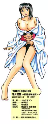 [Kaneyama Shin] Injo Kyouen ~Monzetsu Shuuchi Jigoku~