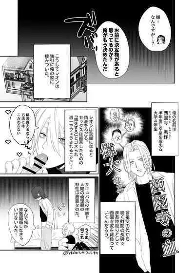 Kyuukon! ! Sakyubasu ♂-kun