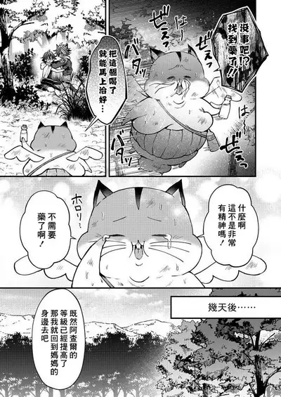 Kemonohito onisan tadaima hatsujochu!? | 兽人小哥正在发情中!?