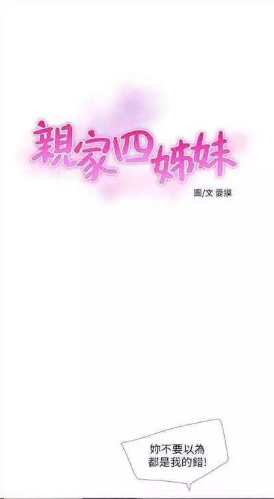 [週四] [愛摸] 親家四姊妹 1-26 官方中文（連載中）