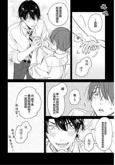 Hatsukoi ni wa Kanawanai! | 敌不过的初恋!