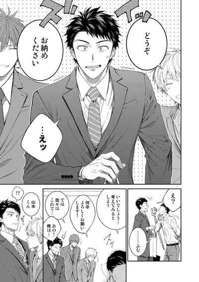 Yamamoto-kun ga Dekiru made