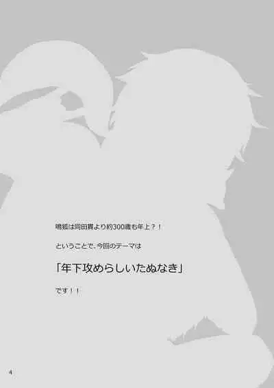 Tanuki to Kitsune no H na Obenkyou