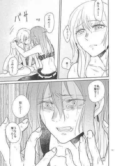 Kimi no Tame ni Watashi ni wa