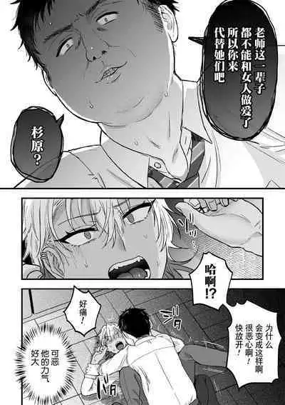 [Ainaryumu] Yarichin DK kousei ~ kanojo ni suru made ~ dai 1-wa [Chinese] [二齿漫个人汉化] [Digital]