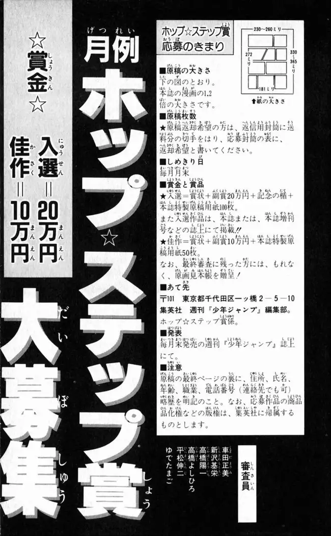 Akira Toriyama's HETAPPI Manga laboratory