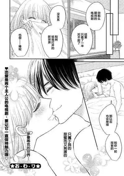 Ecchina Kibun ni Nacchau…！～Sousyoku Kare ni Mechakucha ni Dakarete～ | 突然变得H的气氛...!