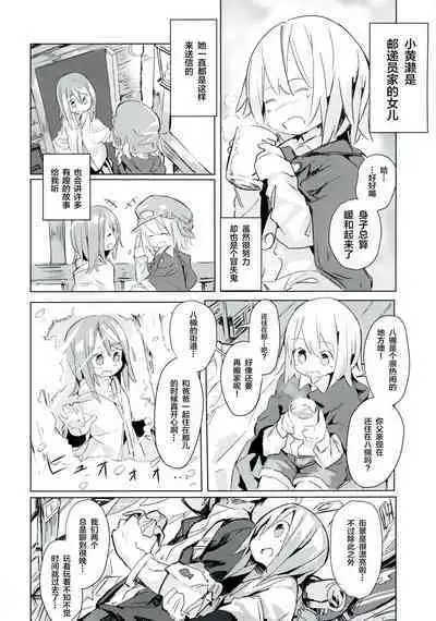 (C92) [Kimino Kakuremino (yomiclone, Marinade Vinegar)] Ameagari no Arch[Chinese] [柠檬茶汉化组]