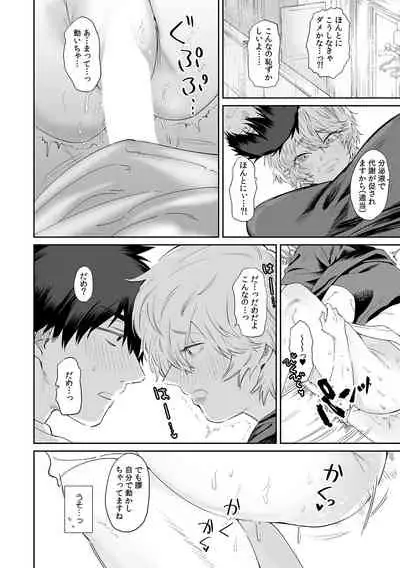 Beranda de marudashi no a 〇 Ko ni shin'nyū! ? `Yada~tsu… bisho nuredakara soko wa minaide!' Ch.2