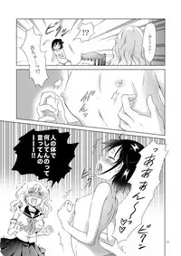 [peachpulsar (Mira)] Oppai-chan to chippai-chan ga irekawaru hanashi [Digital]