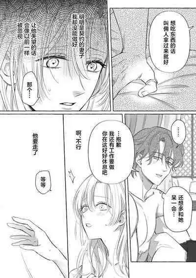 Ai ga Omoi Kishi Koushaku wa, Tsuihou Reijou no Subete o Ubaitsukushitai. | 骑士公爵爱意深重，想要索取放逐千金的一切。 1-17