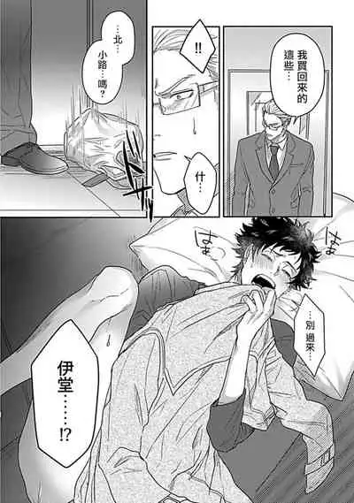 Double Fake Tsugai Keiyaku | Double Fake- 番之契约 1-4