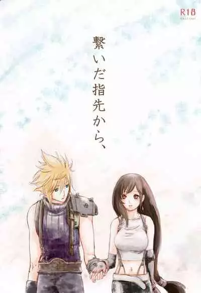 [ぶっちぃ] 繋いだ指先から、 (Final Fantasy VII) [Digital]